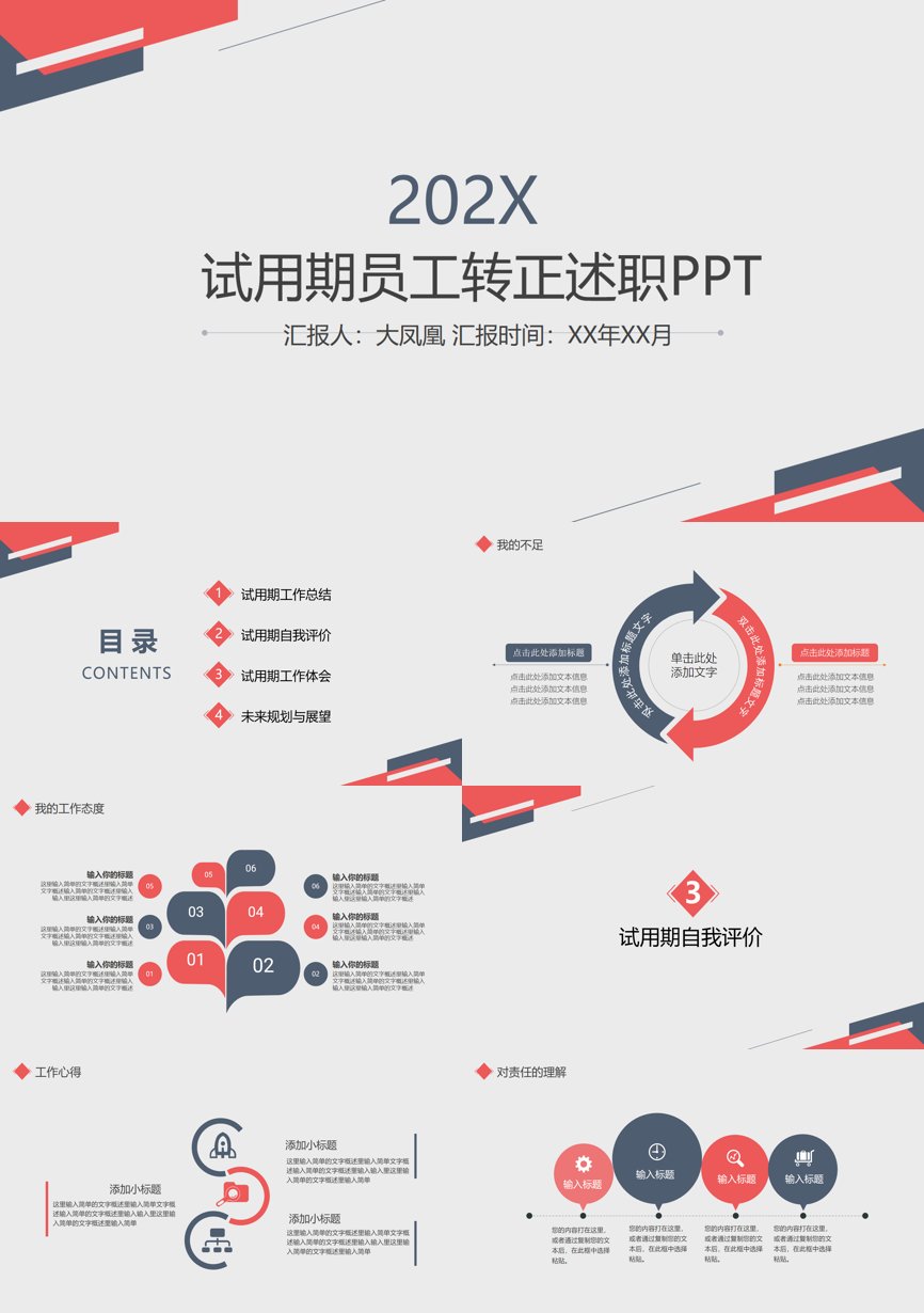 述职PPT (50)述职报告PPT模板